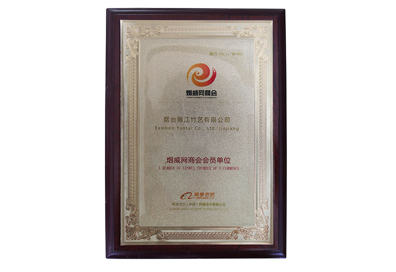 煙威網(wǎng)商會(huì )會(huì )員單位